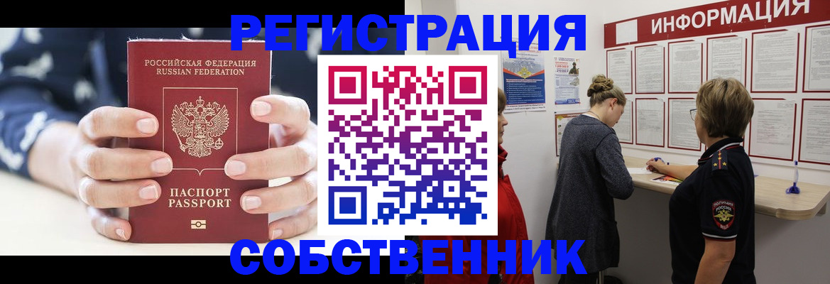 временная регистрация в квартире в Новомичуринске