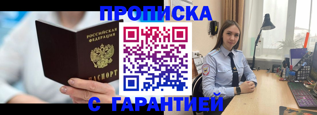 временная регистрация для школы в Новомичуринске
