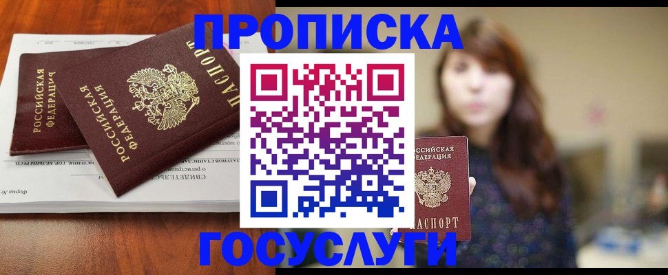 временная регистрация собственник в Новомичуринске